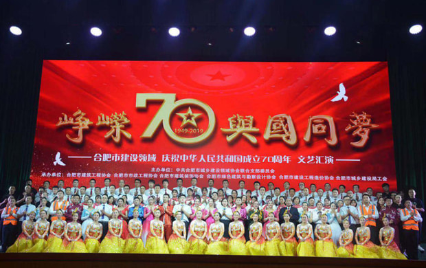 与国同梦：3354cc金沙集团参加合肥城乡建设系统庆祝新中国成立70周年文艺汇演